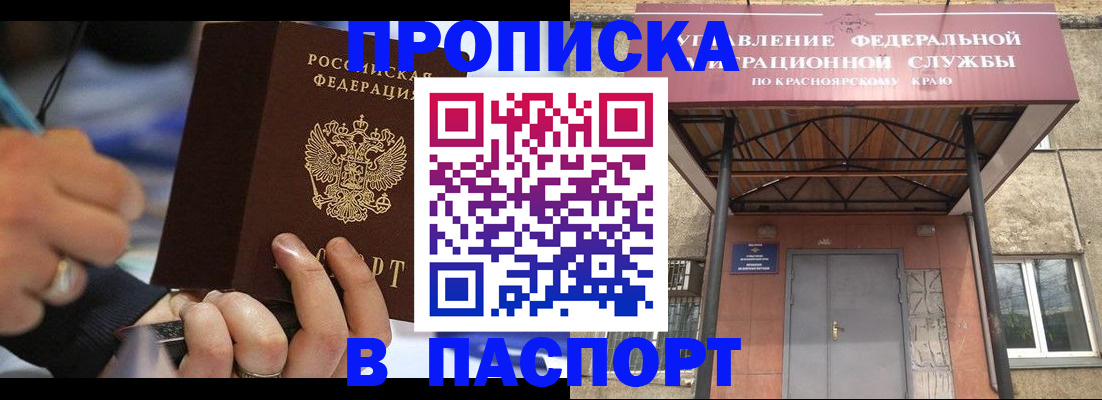 прописка в Изобильном